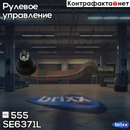 ���������� �������, ����� 555 ���. SE6371L SE6371L ����