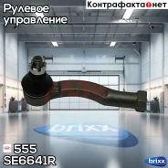 ���������� ������� ���� | ���� | 555 ���. SE6641R SE6641R ����