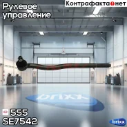 ���������� ������� ���� | ����/��� | 555 ���. SE7542 SE7542 ����