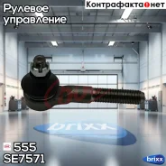 ���������� ������� ���� | ����/��� | 555 ���. SE7571 SE7571 ����