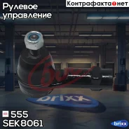 ���������� ������� ���� 555 555 ���. SEK8061 SEK8061 ����