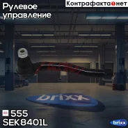 ���������� �������, ����� 555 ���. SEK8401L SEK8401L ����