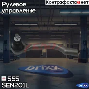 ���������� ������� 555 ���. SEN201L SE-N201L 555 SEN201L ����