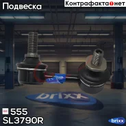 ������ ������������� 555 555 ���. SL3790R SL3790R ����