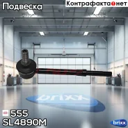 ������ �������������, �������� (�������� � ������) 555 ���. SL4890M SL4890M ����