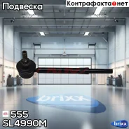 ������ ������������� 555 555 ���. SL4990M SL4990M ����
