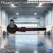 ������ ������������� 555 555 ���. SL7620 SL7620 ����