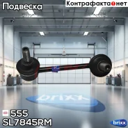 ������ ������������� | ��� ���� | 555 ���. SL7845RM SL7845RM ����
