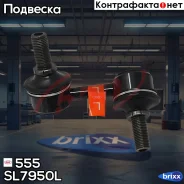 ������ ������������� 555 555 ���. SL7950L SL7950L ����