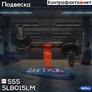 ������ ������������� 555 (����� � ���������) 555 ���. SLB015LM SLB015LM ����