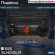 ������ ������������� 555 (����� � ���������) 555 ���. SLH015LM SLH015LM ����