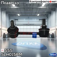 ������ ������������� 555 (����� � ���������) 555 ���. SLH015RM SLH015RM ����
