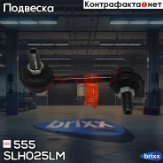 ������ ������������� 555 (����� � ���������) 555 ���. SLH025LM SLH025LM ����