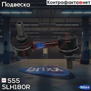 ������ ������������� 555 555 ���. SLH180R SLH180R ����
