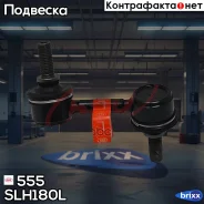 ������ ������������� 555 555 ���. SLH180L SLH180L ����