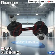 ������ ������������� 555 555 ���. SLK8060L SLK8060L ����