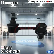 ������ �������������, ������ ������ 555 ���. SLK8175R SLK8175R ����