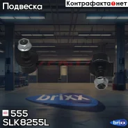 ������ �������������, ������ ����� 555 ���. SLK8255L SLK8255L ����