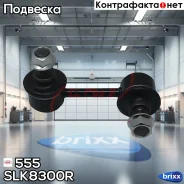 ������ ������������� �������� ������ 555 ���. SLK8300R SLK8300R ����