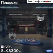 ������ �������������, �������� ����� 555 ���. SLK8300L SLK8300L ����