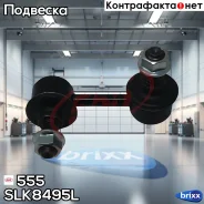 ������ ������������� ������ ����� 555 ���. SLK8495L SLK8495L ����