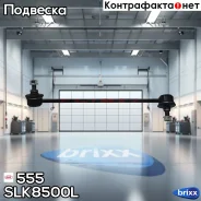 ������ ������������� 555 555 ���. SLK8500L SLK8500L ����