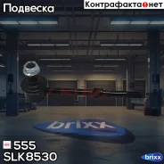 ������ ������������� �������� �����/������ 555 ���. SLK8530 SLK8530 ����