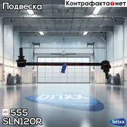 ������ ������������� 555 555 ���. SLN120R SLN120R ����