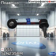������ �������������, ������ ������ 555 ���. SLN235RM SLN235RM ����