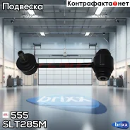 ������ ������������� 555 555 ���. SLT285M 555;slt285m; SLT285M ����