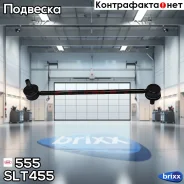 ������ ������������� 555 555 ���. SLT455 SLT455 ����