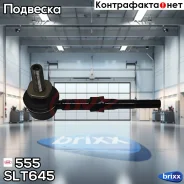 ������ ������������� 555 555 ���. SLT645 SLT645 ����
