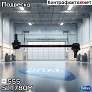 ������ ������������� 555 (����� � ���������) 555 ���. SLT780M SLT780M ����