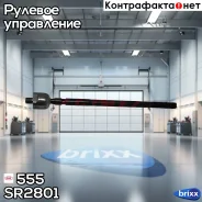���� ������� | ����� ����/��� | 555 ���. SR2801 SR2801 ����