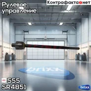 ���� ������� | ����� ����/��� | 555 ���. SR4851 SR4851 ����