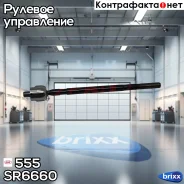 ���� ������� 555 555 ���. SR6660 SR6660 ����