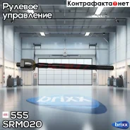 ���� ������� 555 ���. SRM020 SRM020 ����