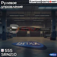 ���� ������� 555 ���. SRN210 SRN210 ����