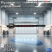 ���� ������� | ����/��� | 555 ���. SRS140 SRS140 ����