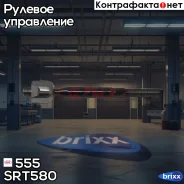 ���� ������� | ����� ����/��� | 555 ���. SRT580 SRT580 ����