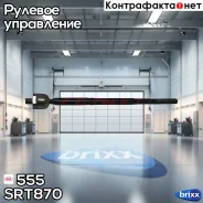 ���� ������� | ����� ����/��� | 555 ���. SRT870 SRT870 ����