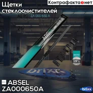 ����� ���������������� ������������ 650�� Absel ���. ZA000650A ZA000650A ����