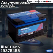 ����������� 77-�-R �������� ����������, ��� �������� ���������, � (EN) 750 ACDelco ���. 19375458 19375458 ����