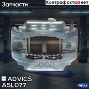 ������� �������� ����� Advics Advics ���. A5L077 A5L077 ����