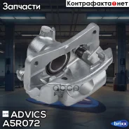 ������� ������ ������ Advics Advics ���. A5R072 A5R072 ����