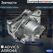 ������� �������� ������ Advics Advics ���. A5R044 A5R044 ����