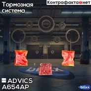 ����������� �������� Advics (�-� �� 2 ��������) Advics ���. A654AP A654AP ����