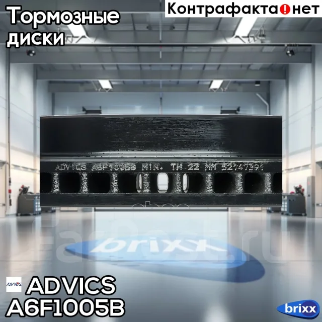 ���� ��������� ���. Advics Advics ���. A6F1005B A6F1005B ����
