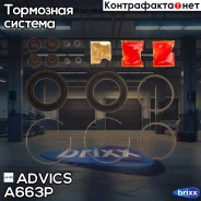����������� �������� Advics (�-� �� 2 ��������) Advics ���. A663P A663P ����
