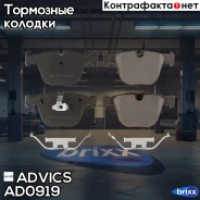 �������� ��������� ������� Advics (������������) Advics ���. AD0919 AD0919 ����